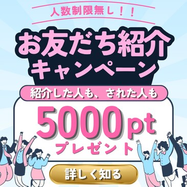 お友達紹介キャンペーン　制度　池袋　ポイント　湘南美容クリニック